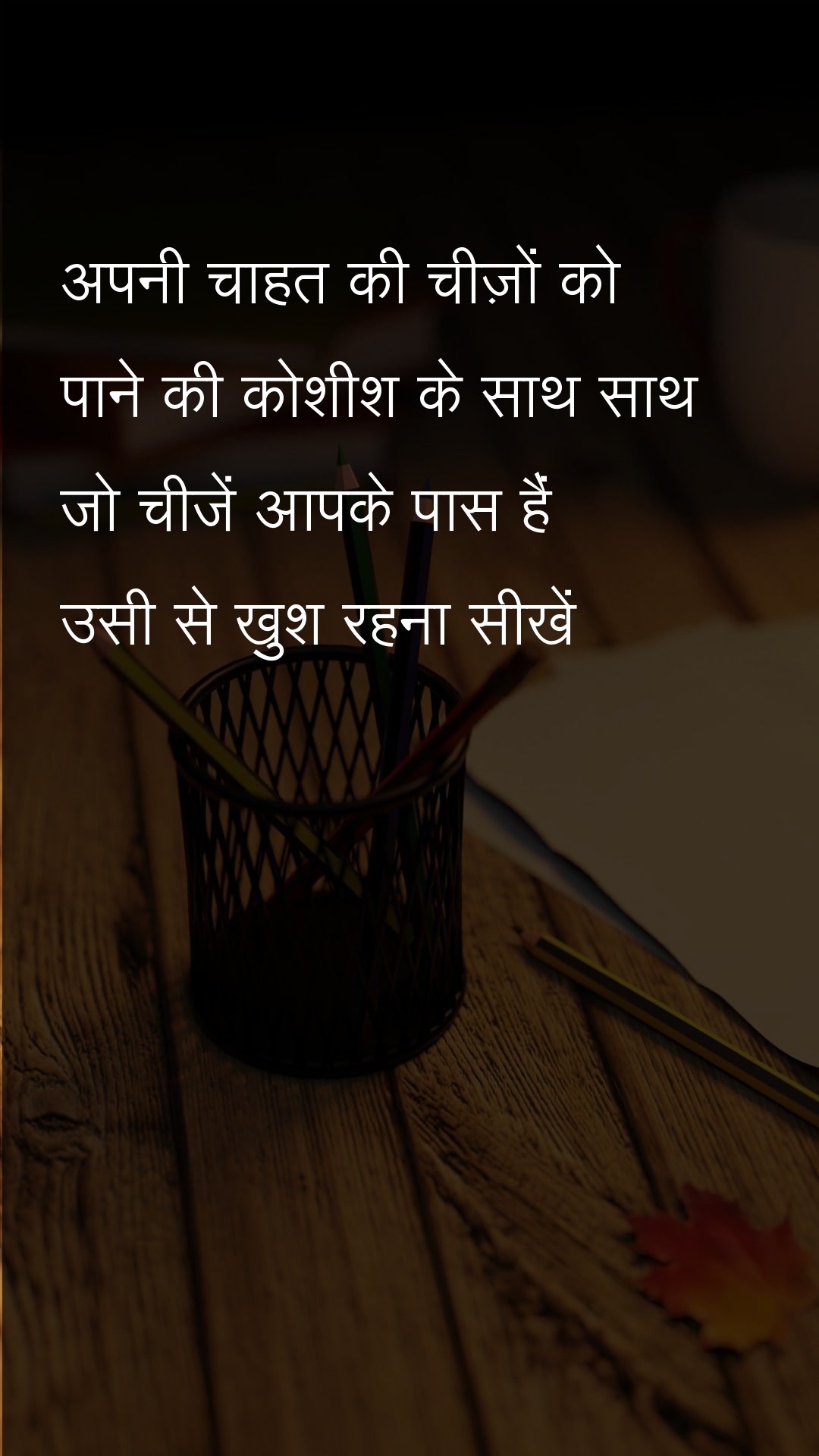 Along with trying to find - Hindi Quotes at statush.com