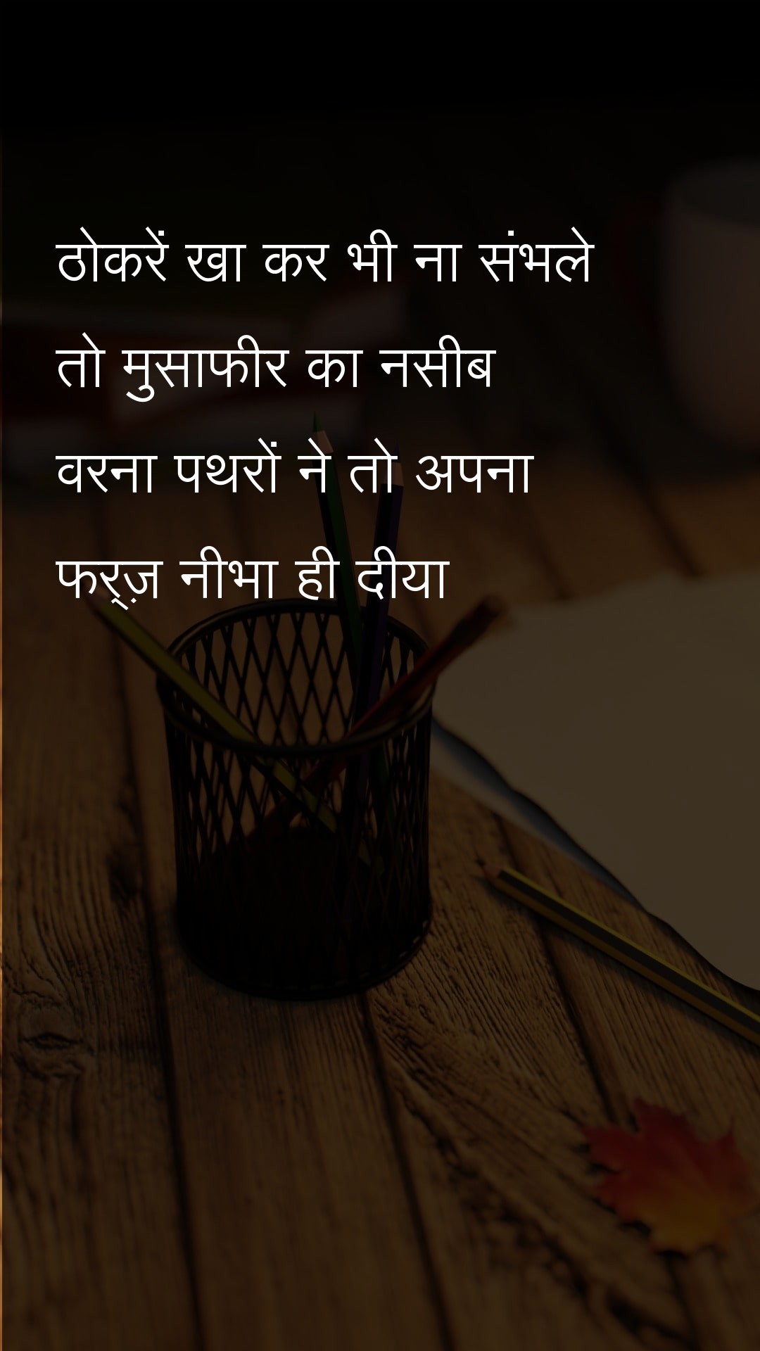 Even if you do not stumble - Hindi Quotes at statush.com