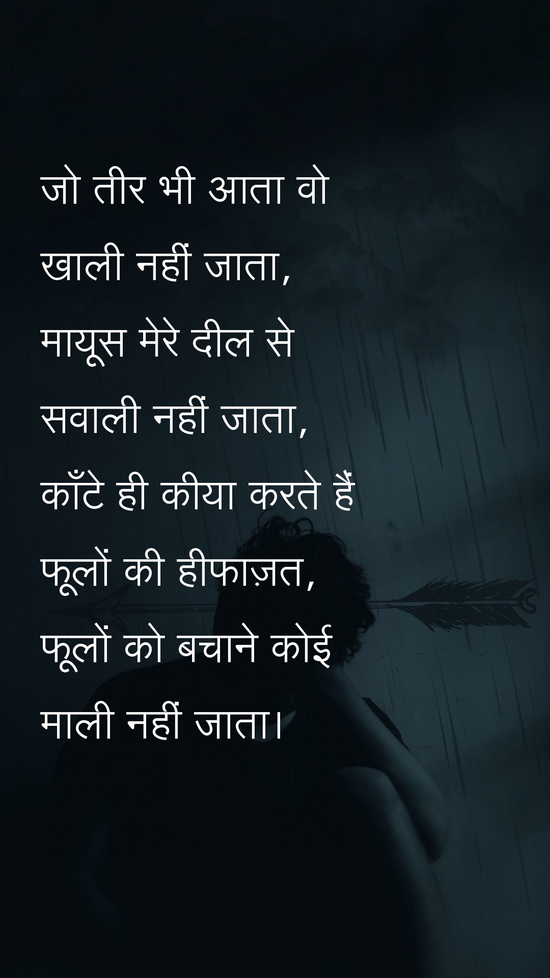 Even the arrow that does not go blank Shayri Quotes at statush.com