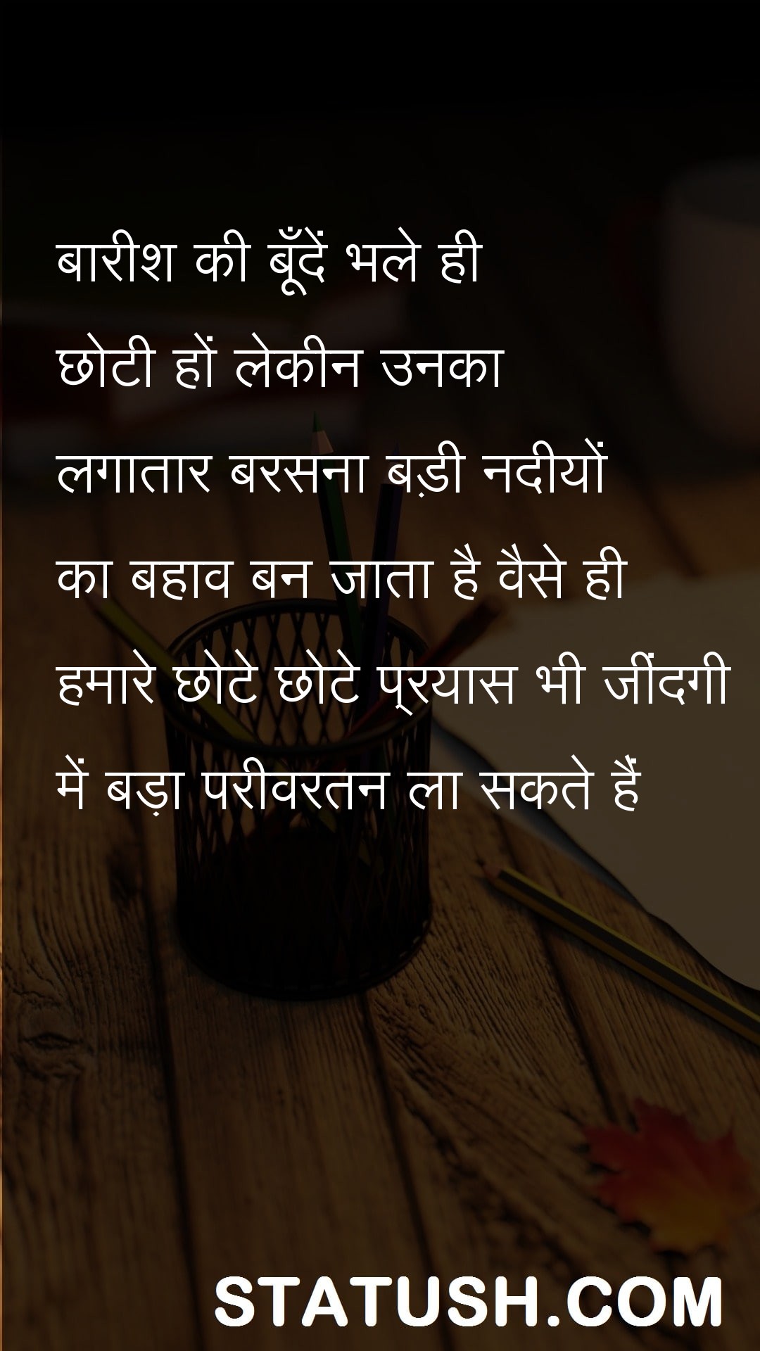 Even though the raindrops are small - Hindi Quotes at statush.com