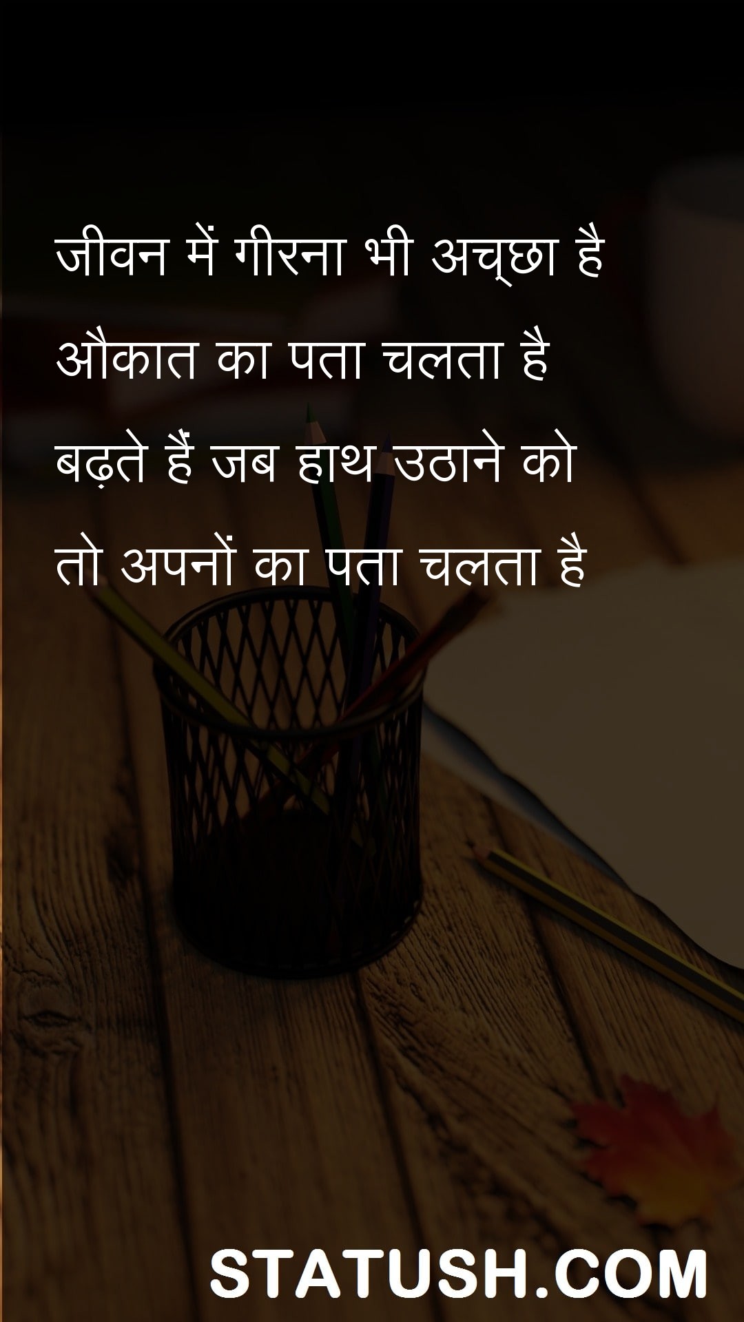 Fall in life is also good - Hindi Quotes at statush.com