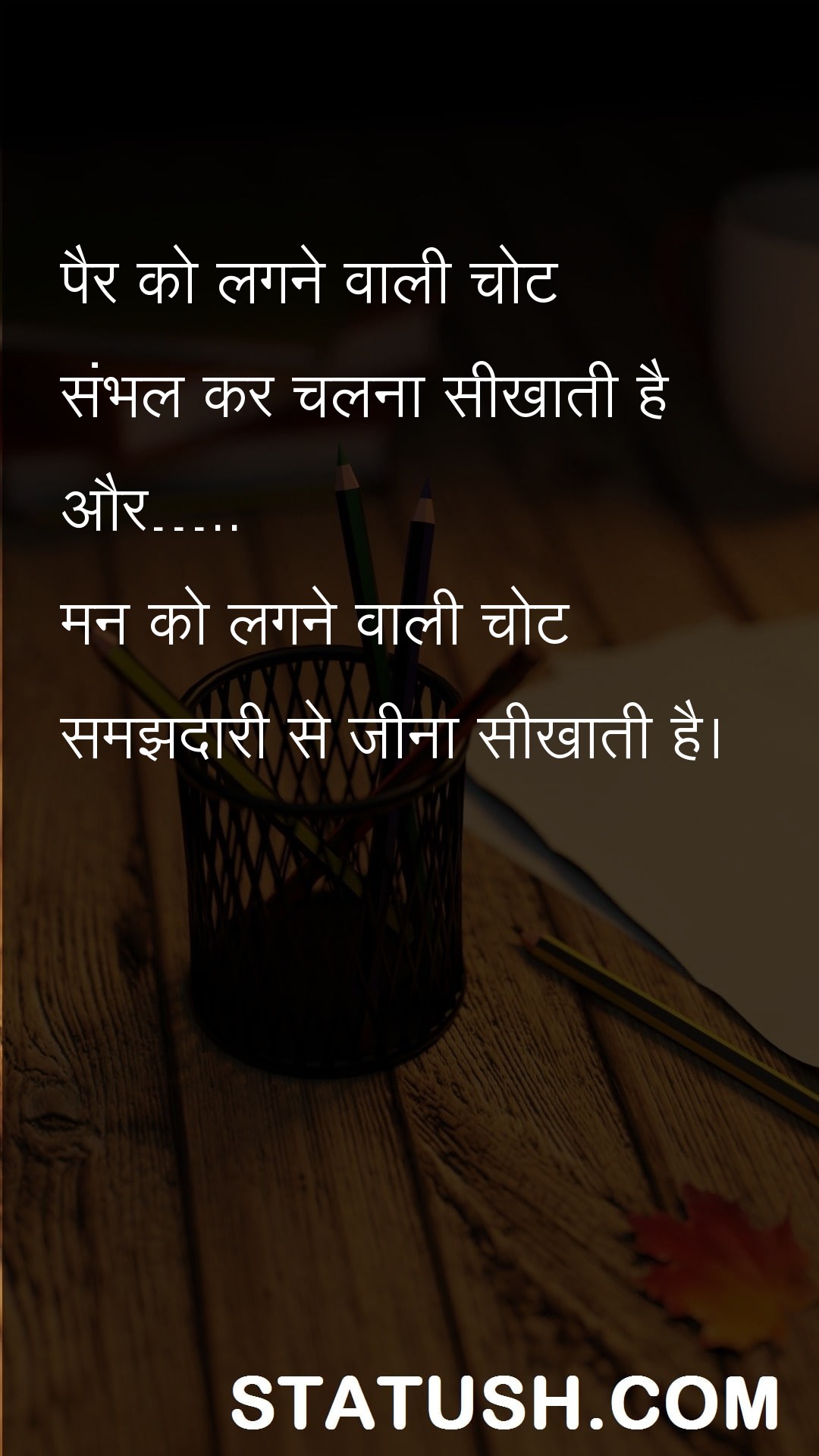 foot injury teaches you to walk - Hindi Quotes at statush.com
