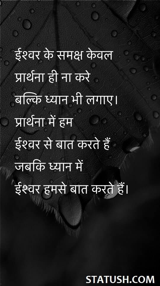 God talks to us - Hindi Quotes at statush.com