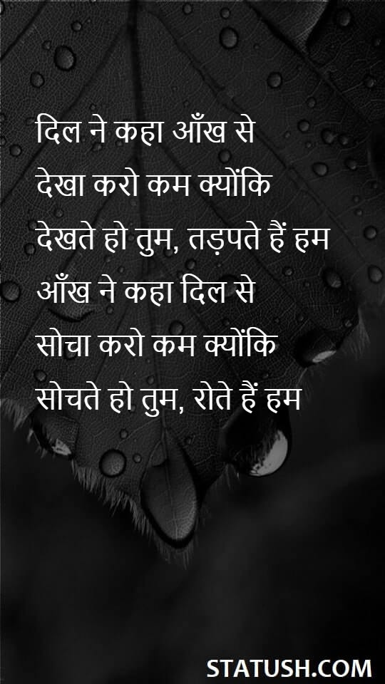 Heart said with eye - Hindi Quotes at statush.com