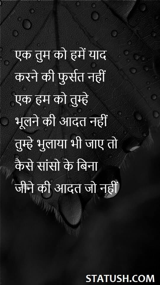 How can i forget you - Hindi Quotes at statush.com
