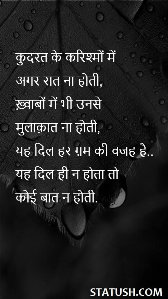 If there was no night in the charisma of nature - Hindi Quotes at statush.com