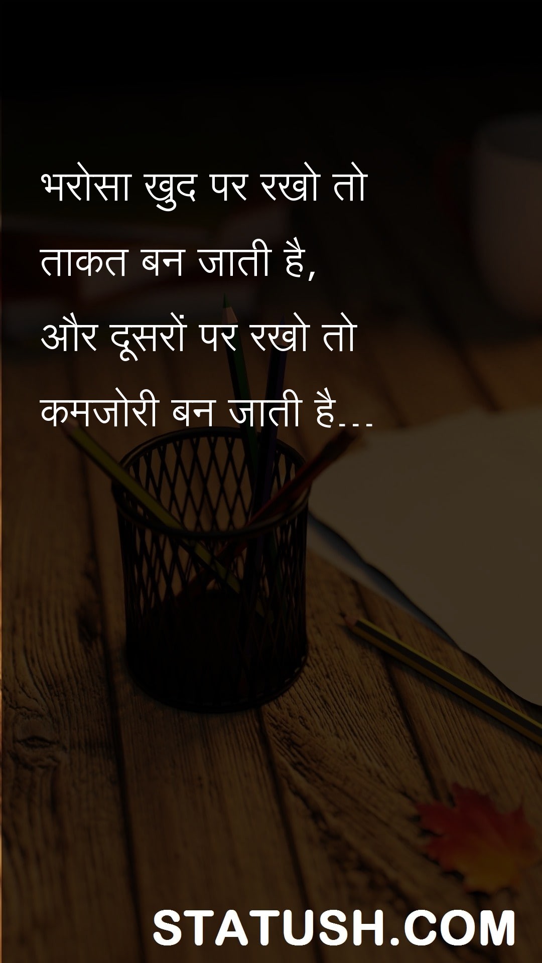 If you trust yourself then strength becomes - Hindi Quotes at statush.com