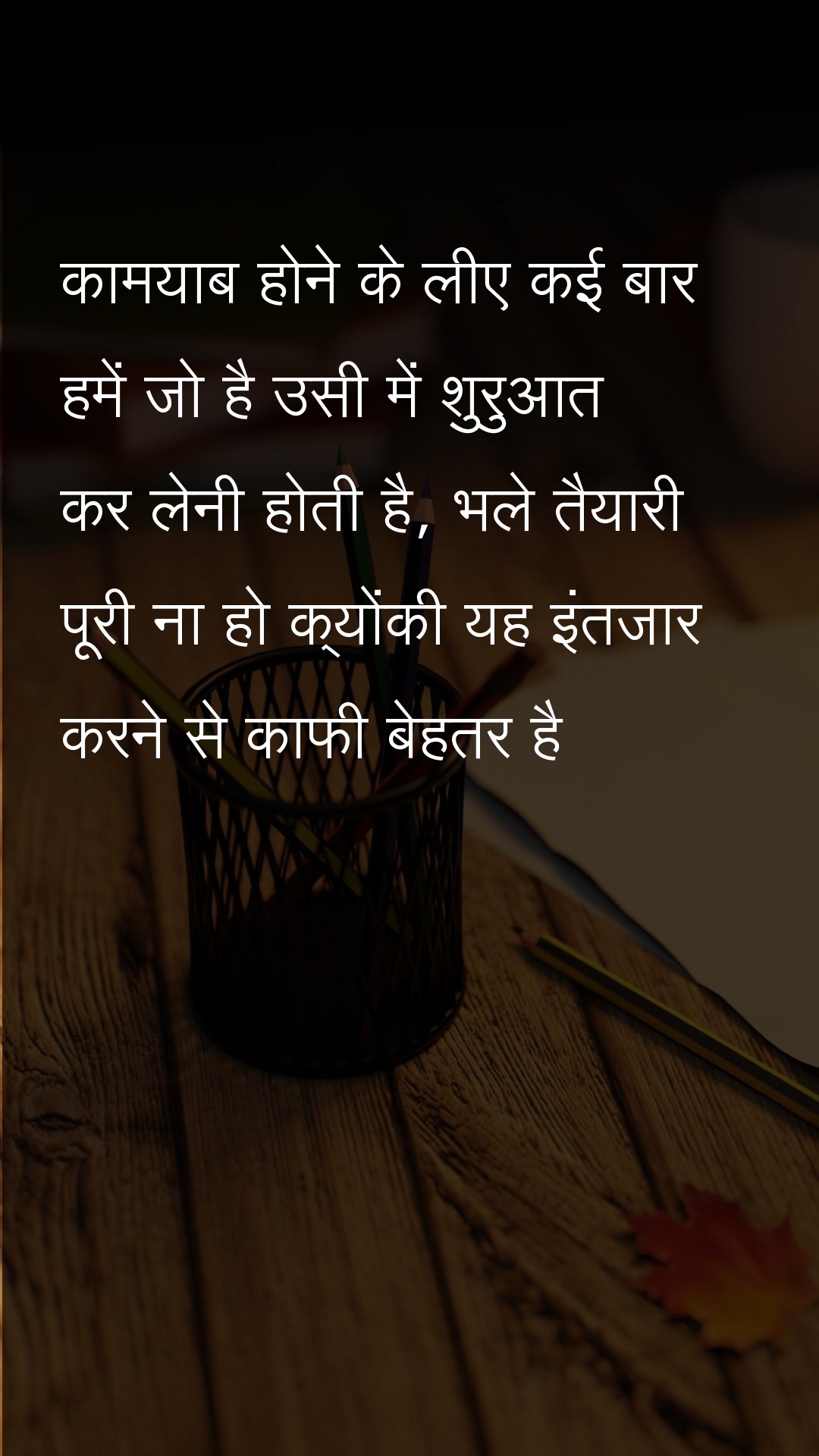 In order to be successful Hindi Quotes at statush.com