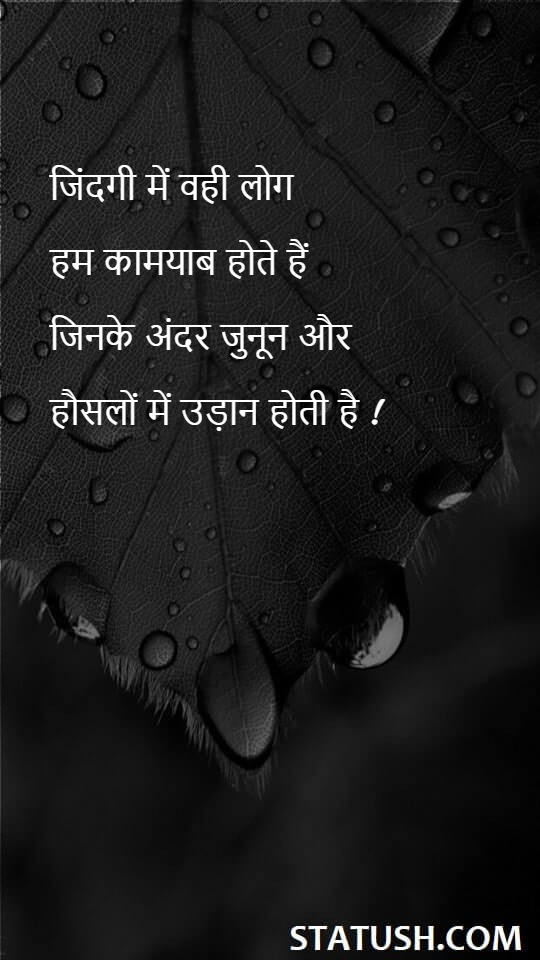 जिंदगी में वही लोग हम कामयाब होते हैं Good Morning Quotes at statush.com