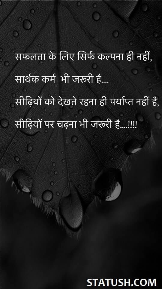 Just looking at the stairs is not enough - Hindi Quotes at statush.com