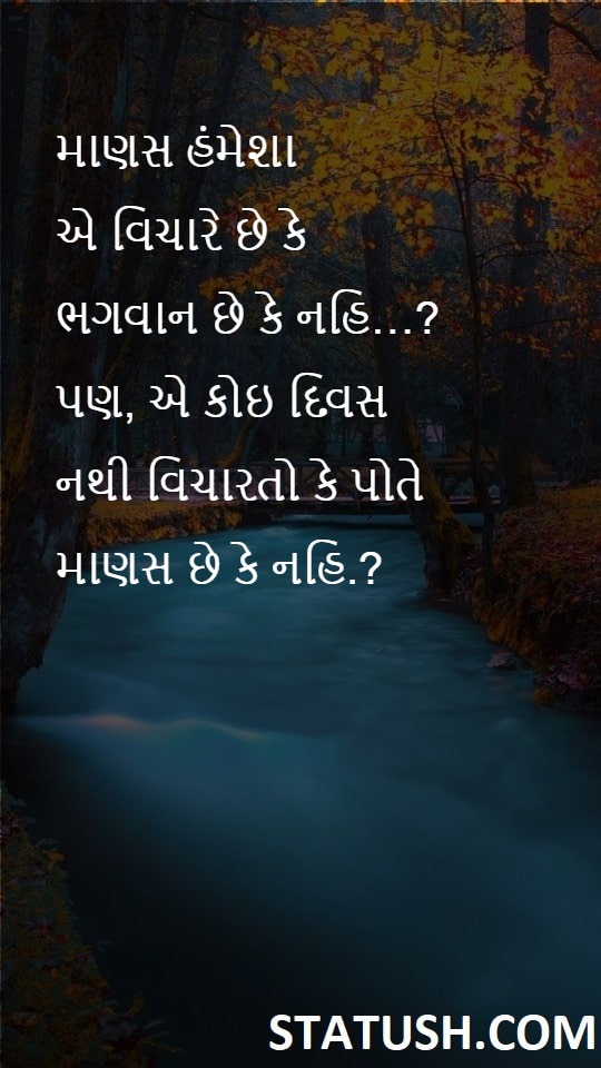 Man always thinks that is God or not - Gujarati Quotes at statush.com