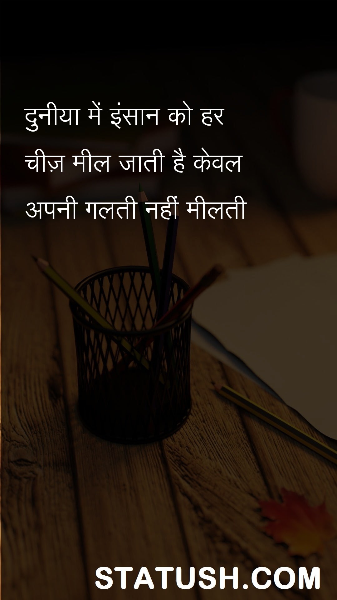 Man gets everything in the world - Hindi Quotes at statush.com