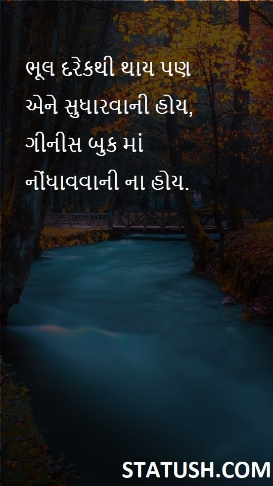 Mistakes happen to everyone - Gujarati Quotes at statush.com