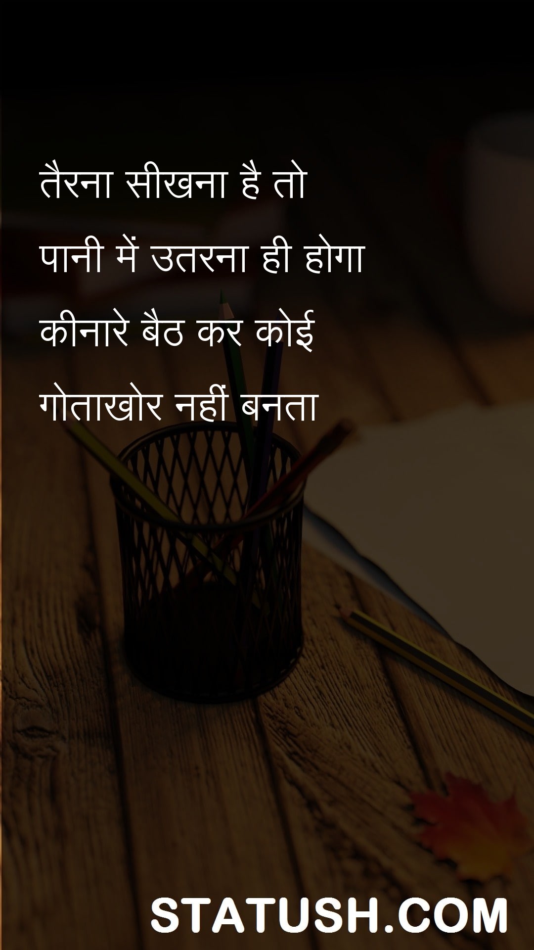 Must learn to swim if you want - Hindi Quotes at statush.com