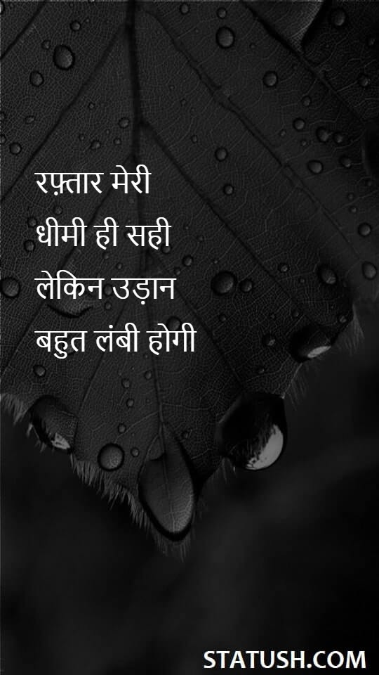 My speed is slow - Hindi Quotes at statush.com