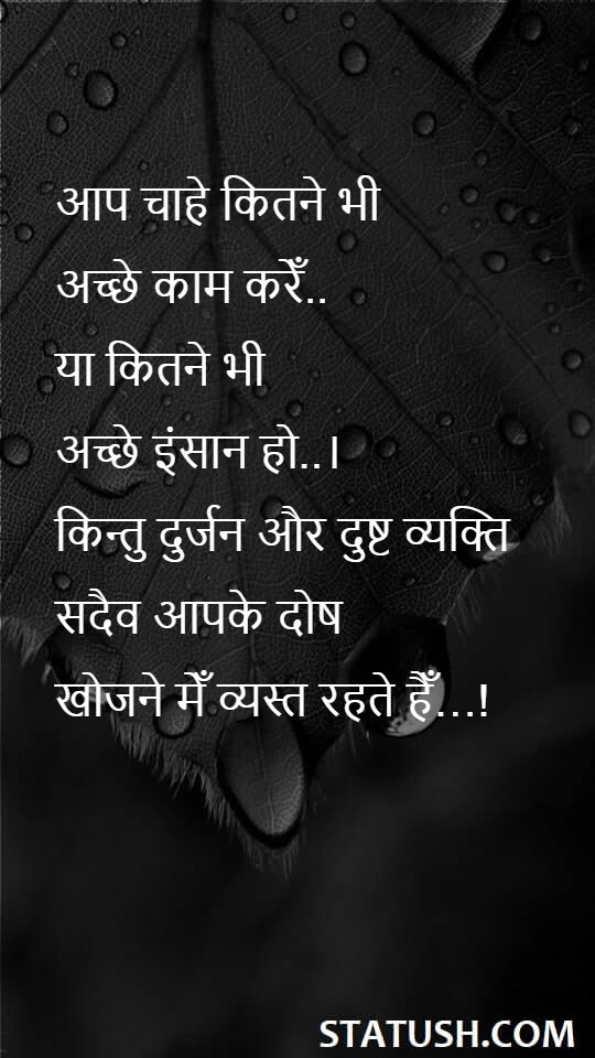 No matter how well you do - Hindi Quotes at statush.com