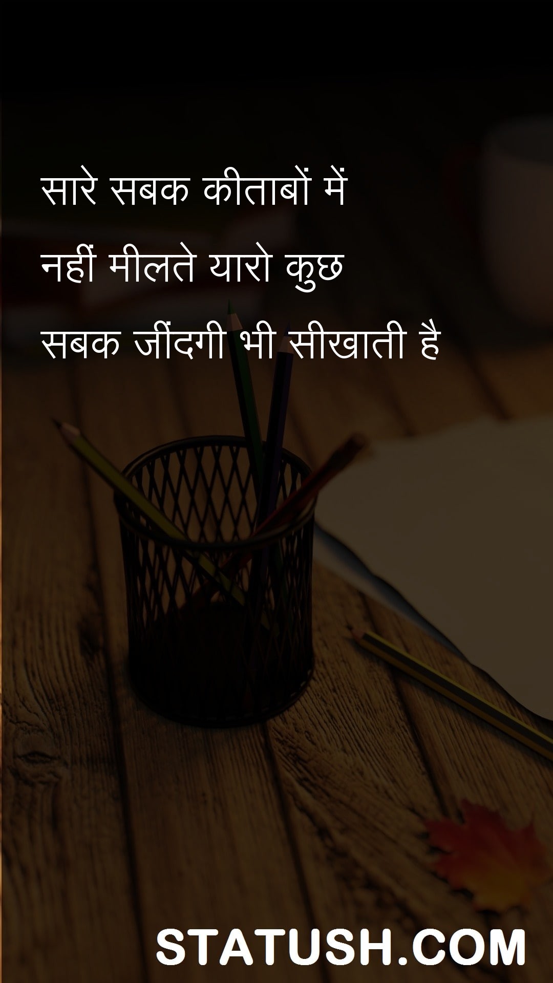 Not all lessons are found in books - Hindi Quotes at statush.com