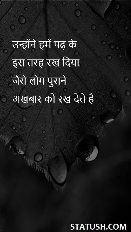 People keep old newspapers - Hindi Quotes at statush.com