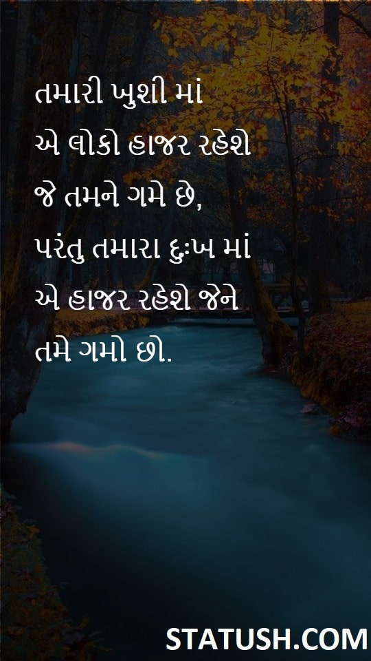 People you like will be present - Gujarati Quotes at statush.com