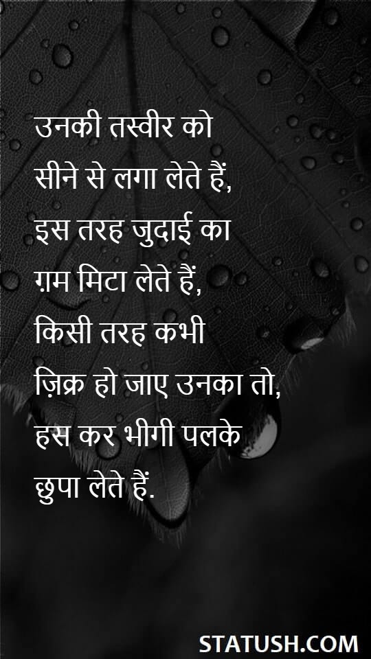Put his picture on the chest - Hindi Quotes at statush.com