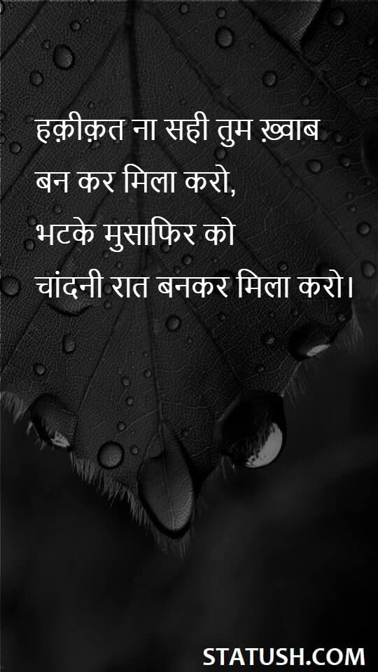 Reality is not right - Shayri Quotes at statush.com