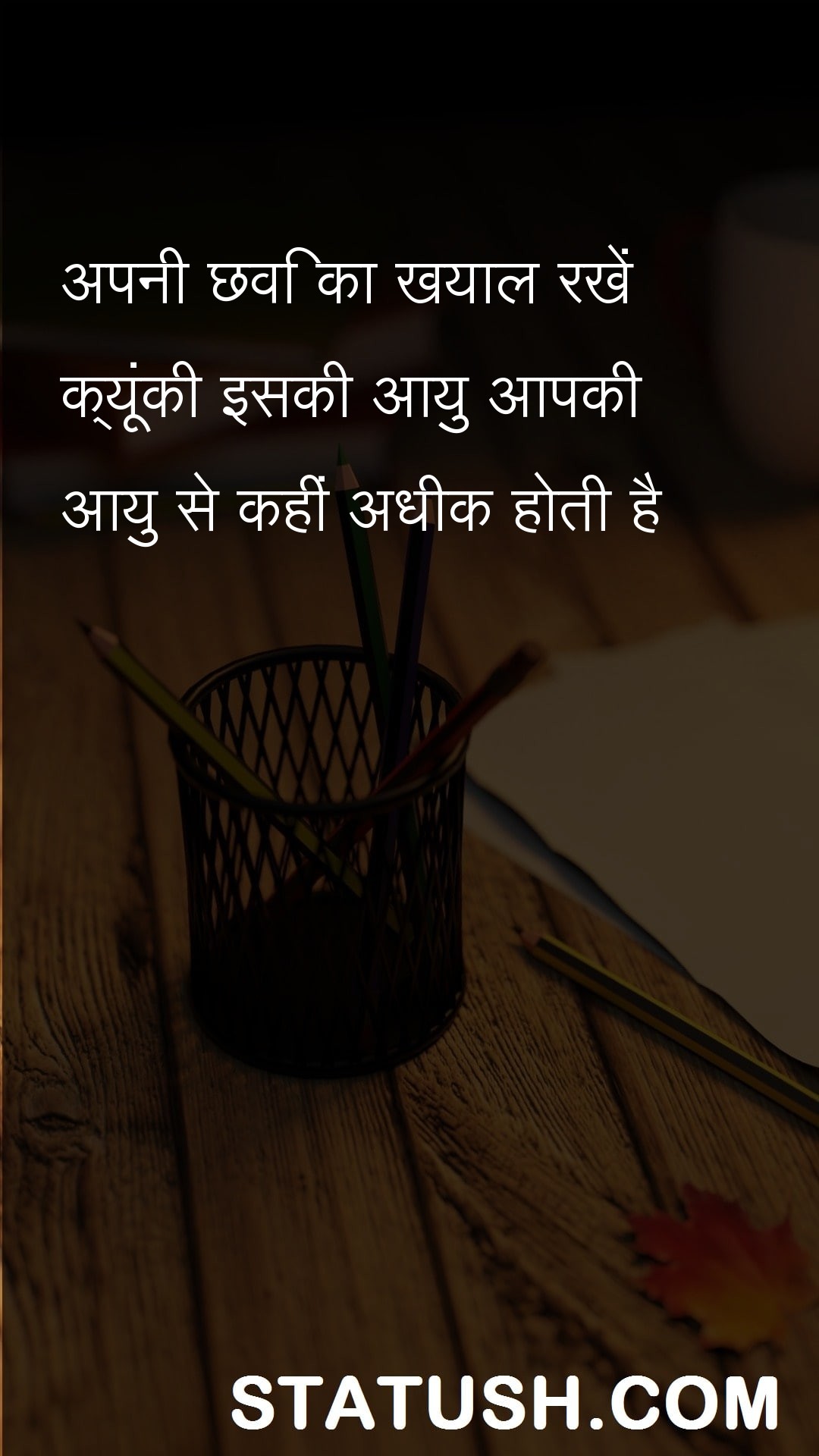 Take care of your image Hindi Quotes at statush.com