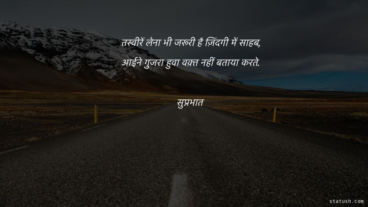 Taking pictures is also important in life - Hindi Quotes at statush.com