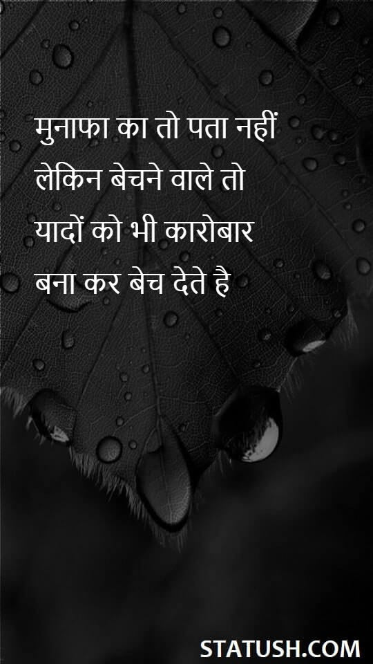 The profit is not known - Hindi Quotes at statush.com