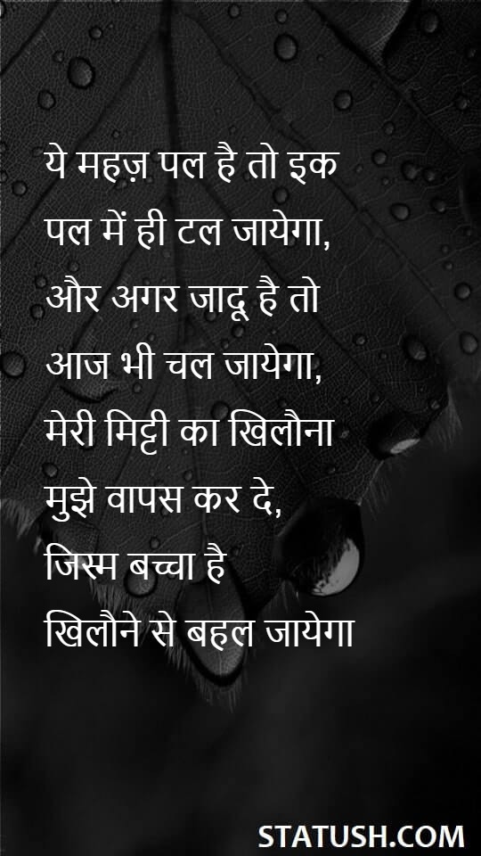 This is just a moment - Hindi Quotes at statush.com