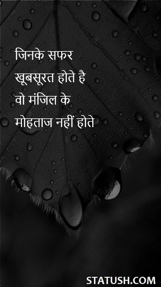 Those whose journey is beautiful - Hindi Quotes at statush.com