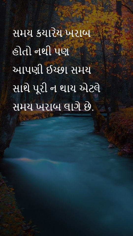 Time is never bad - Gujarati Quotes at statush.com