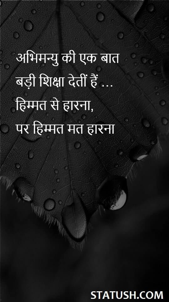 To lose courage - Hindi Quotes at statush.com