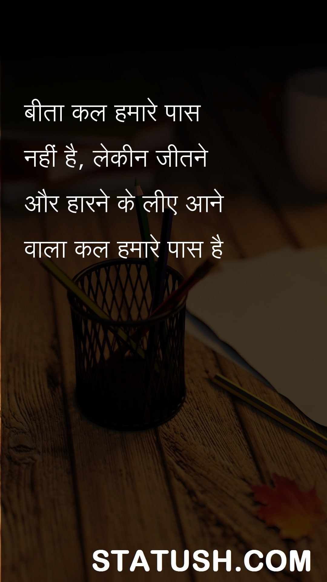 tomorrow we have to win and lose - Hindi Quotes at statush.com