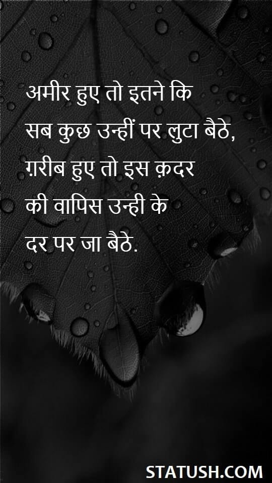 When he became rich - Hindi Quotes at statush.com