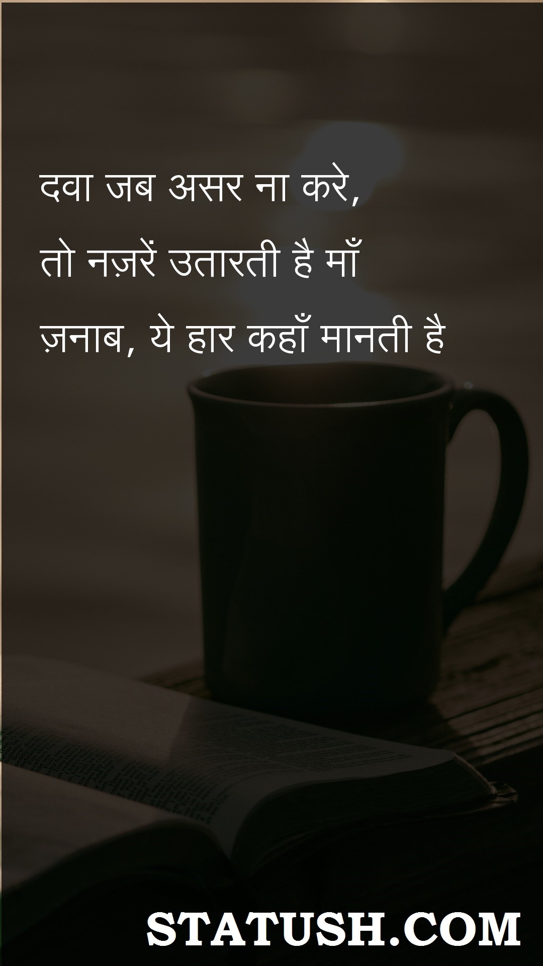 When the medicine does not effect - Hindi Quotes at statush.com