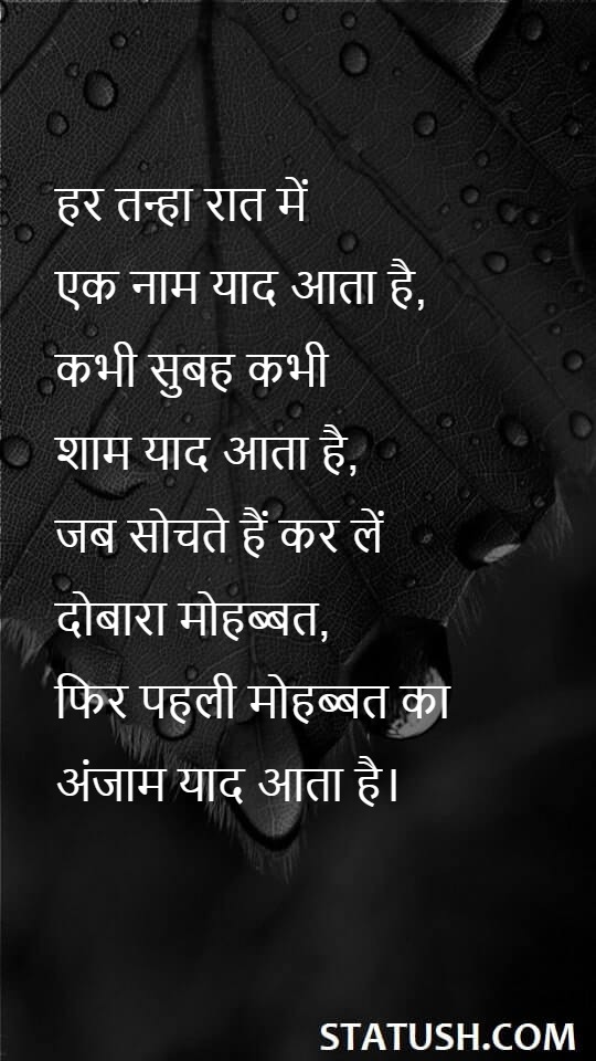 When you think make love again - Shayri Quotes at statush.com