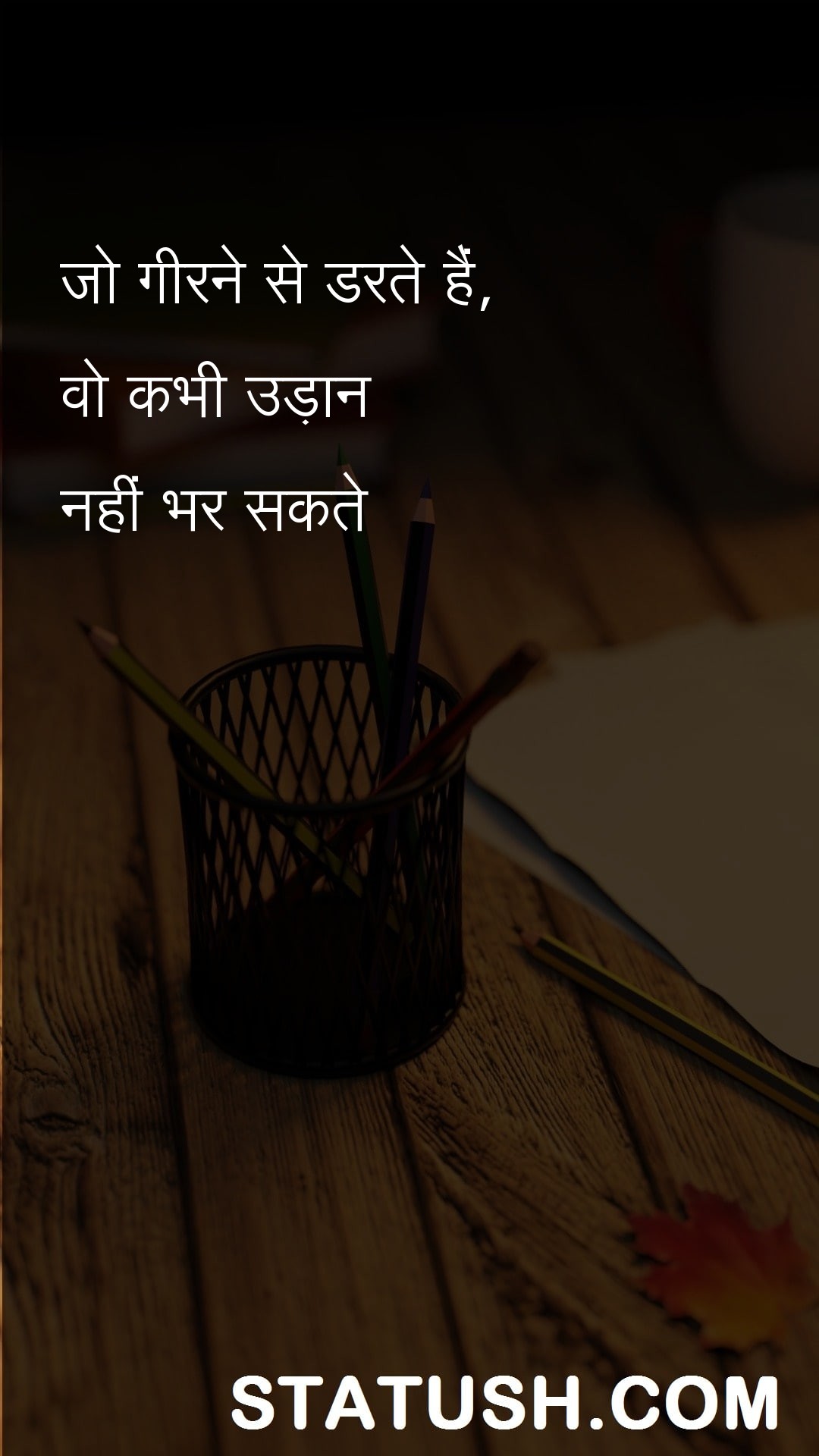 Who are afraid of falling - Hindi Quotes at statush.com