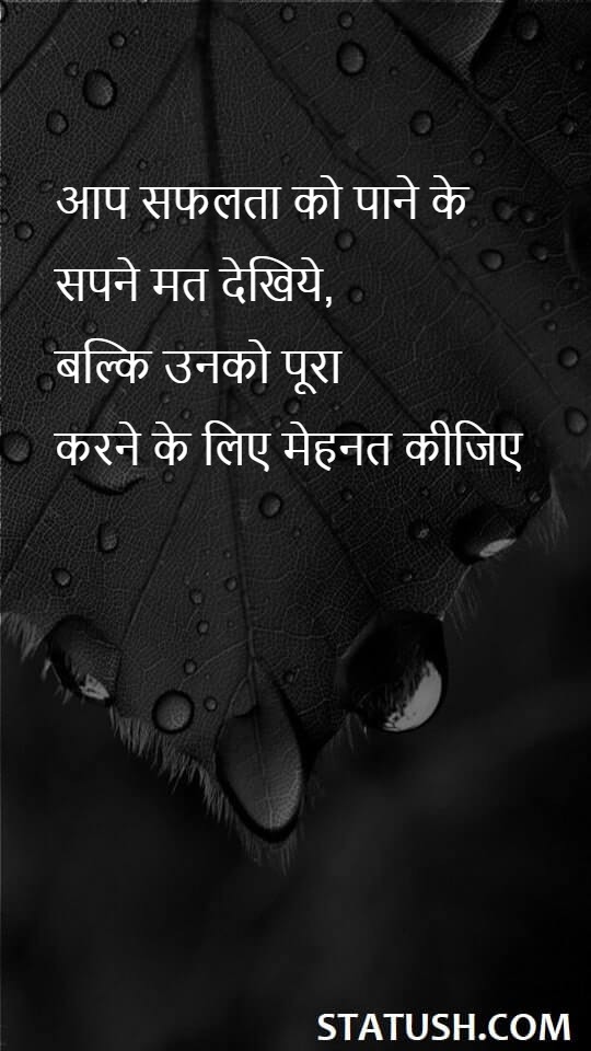 Work hard to achieve them Hindi Quotes at statush.com