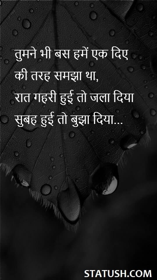 You also treated us like just a lamp Hindi Quotes at statush.com