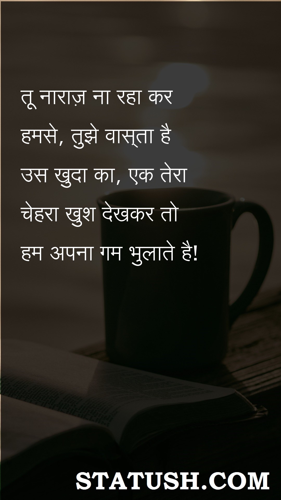You are not angry with me - Hindi Quotes at statush.com